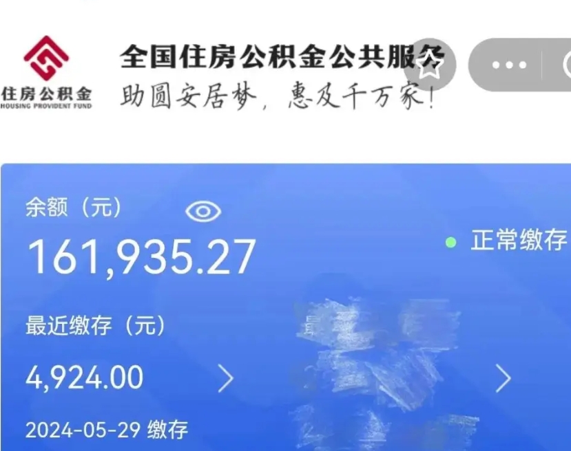 禹州公积金怎么提1万元（公积金提取8400教程）